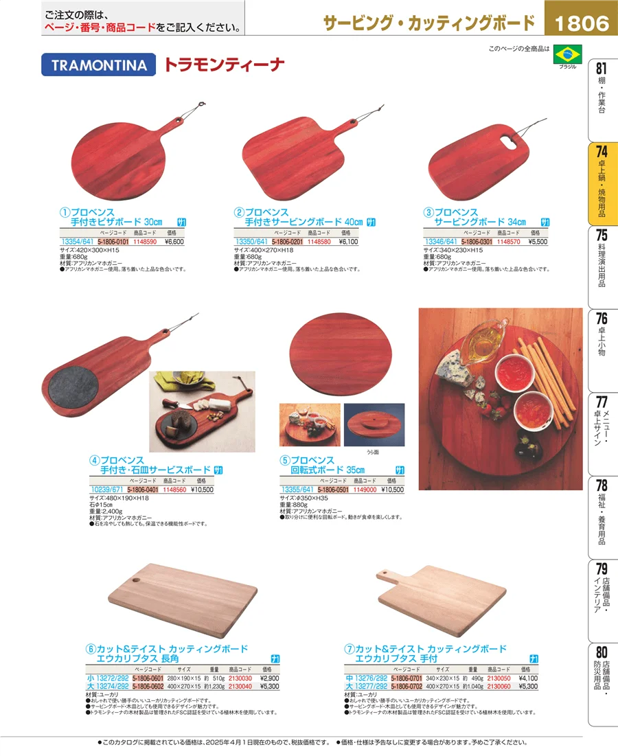 和・洋・中 食器 ページ1806