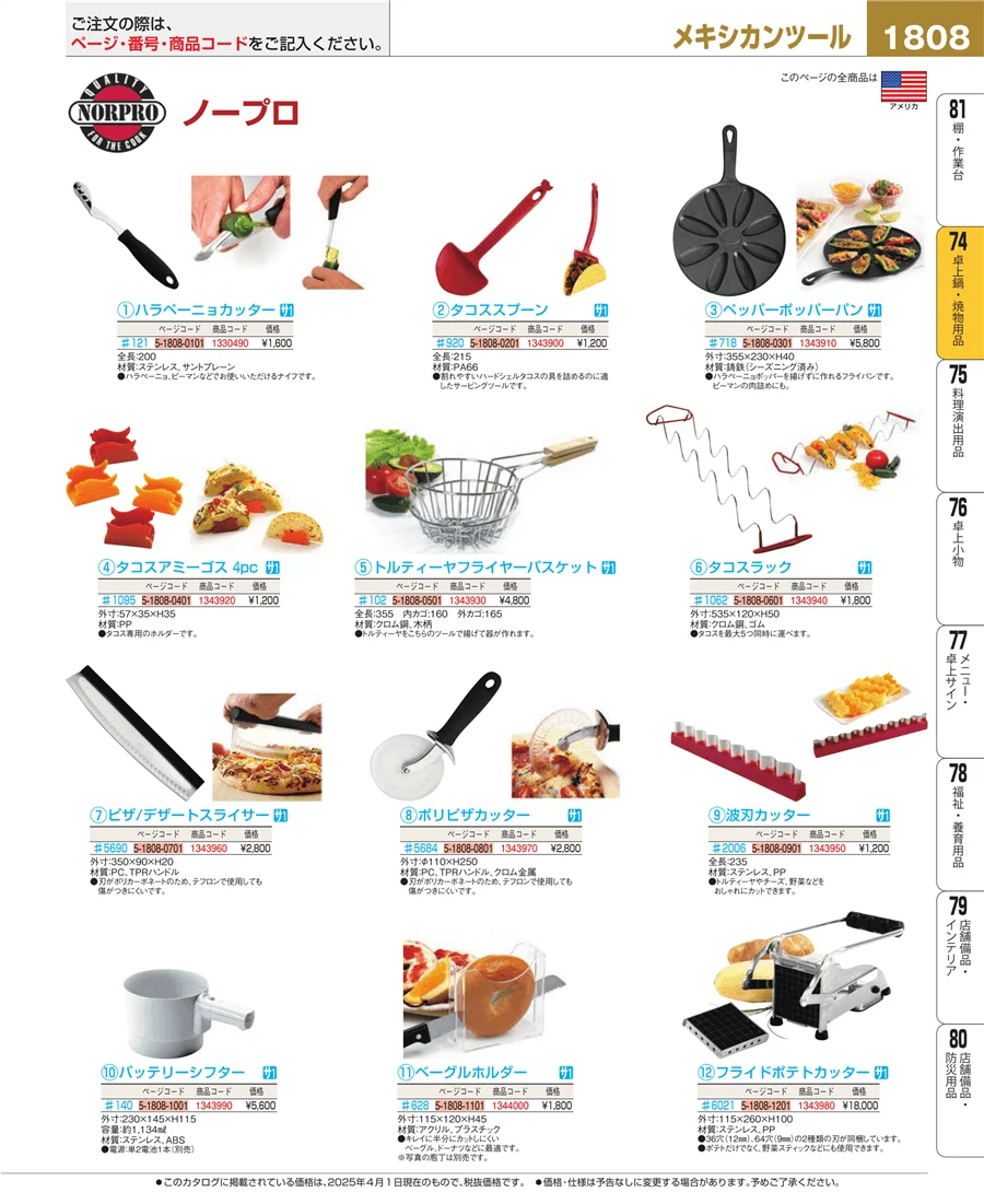 和・洋・中 食器 ページ1808