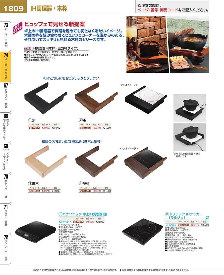 和・洋・中 食器 ページ1809