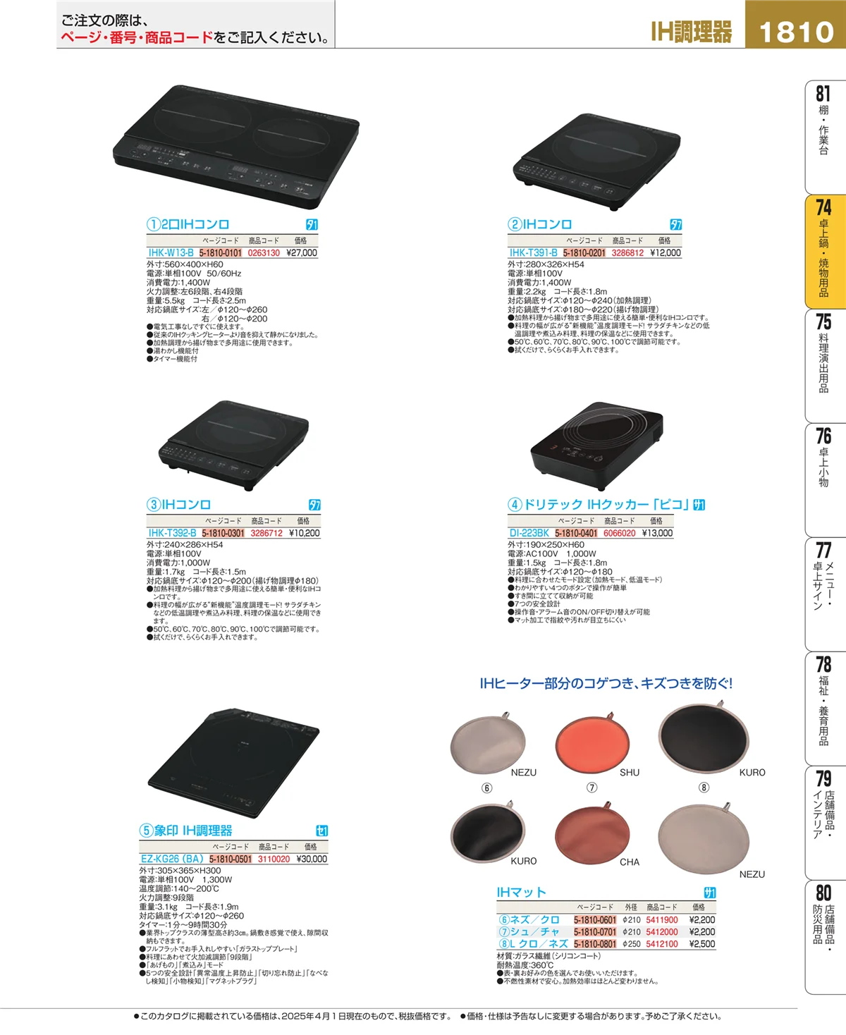 EBM業務用厨房用品カタログvol.25・ページ番号1810・和・洋・中 食器
