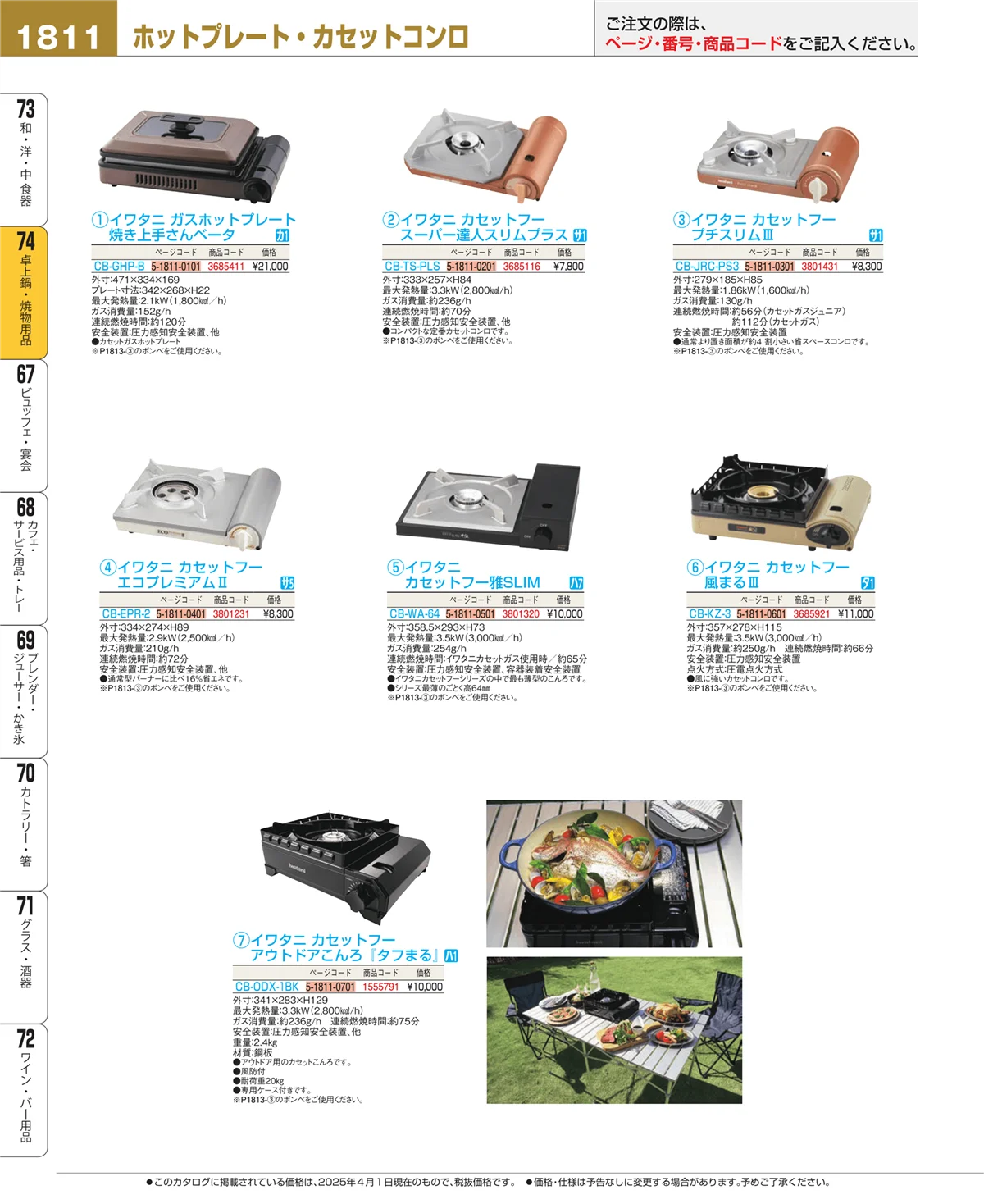 EBM業務用厨房用品カタログvol.25・ページ番号1811・和・洋・中 食器