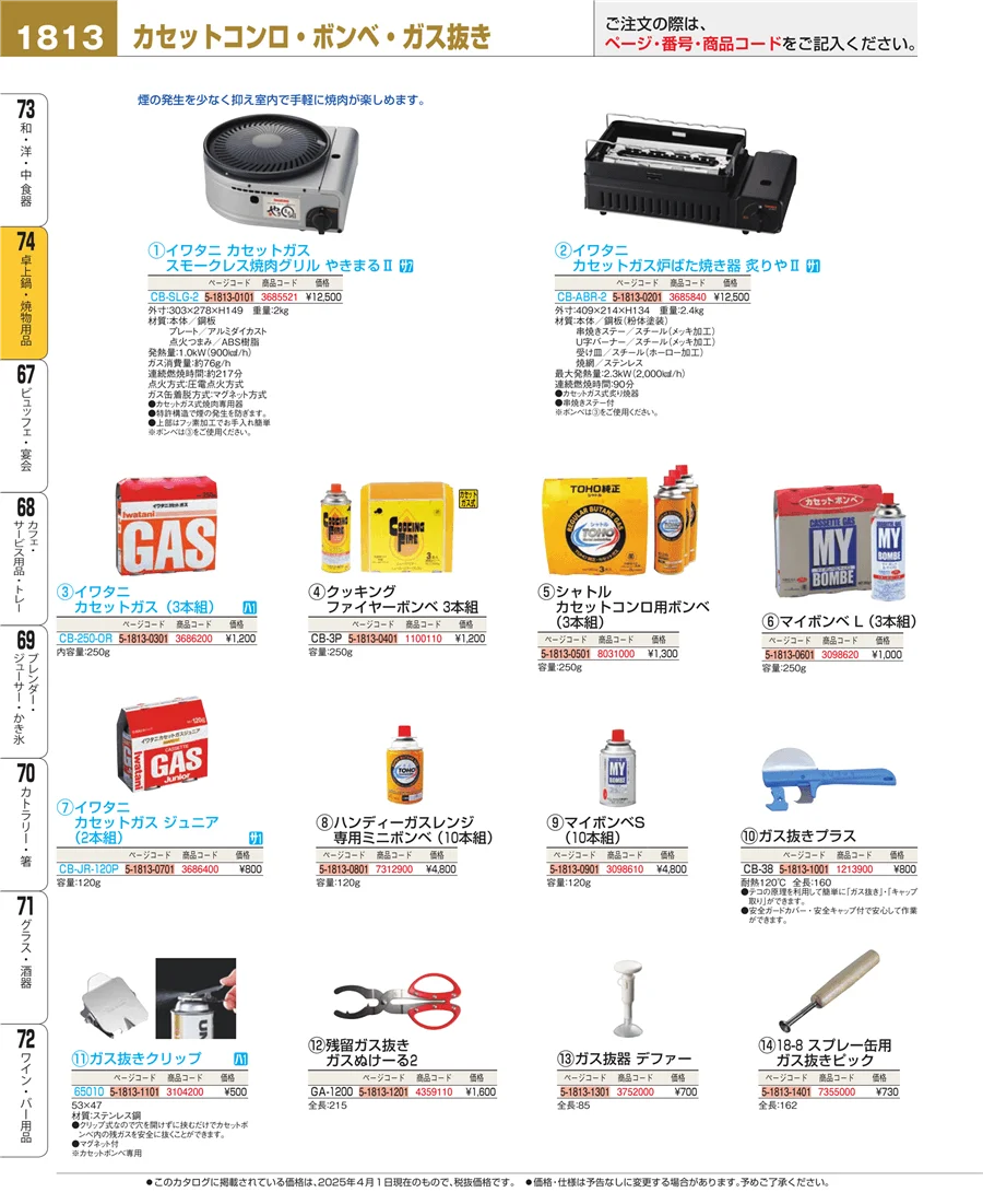 和・洋・中 食器 ページ1813