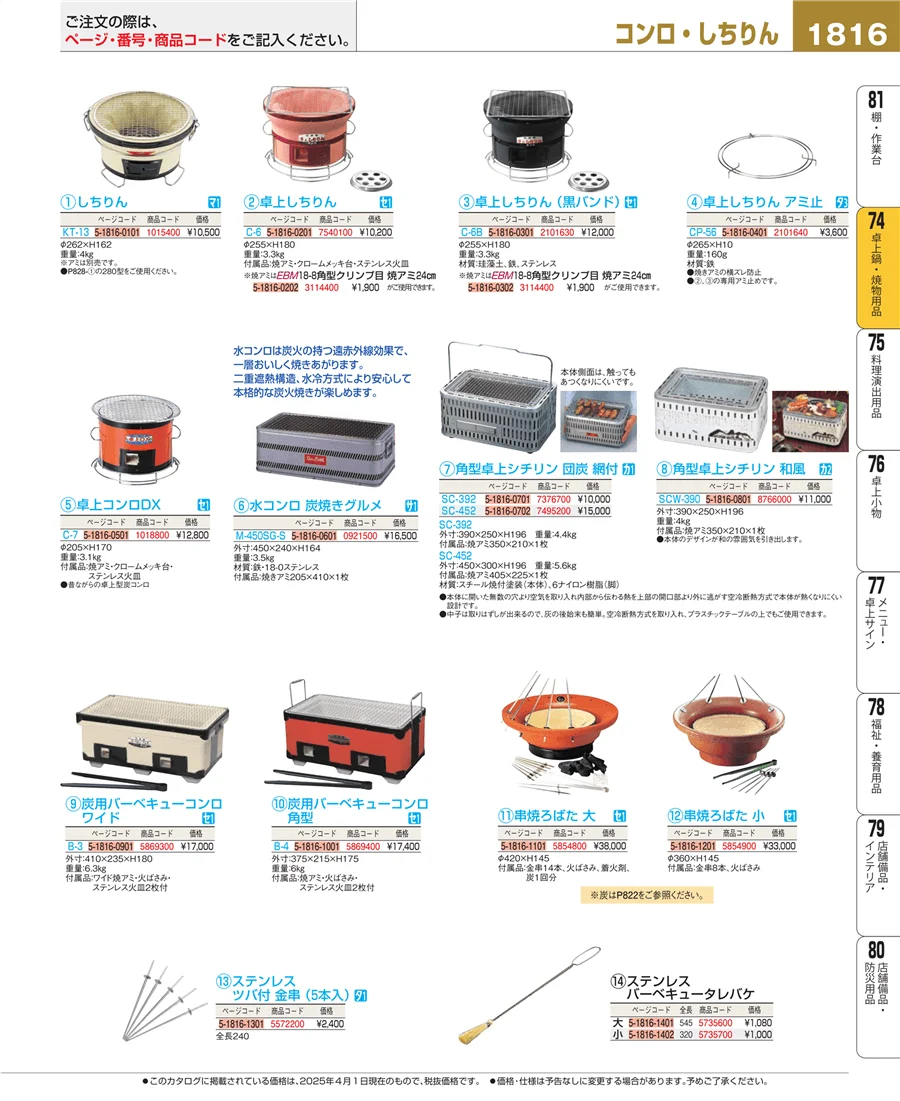 和・洋・中 食器 ページ1816