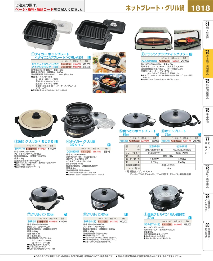 和・洋・中 食器 ページ1818