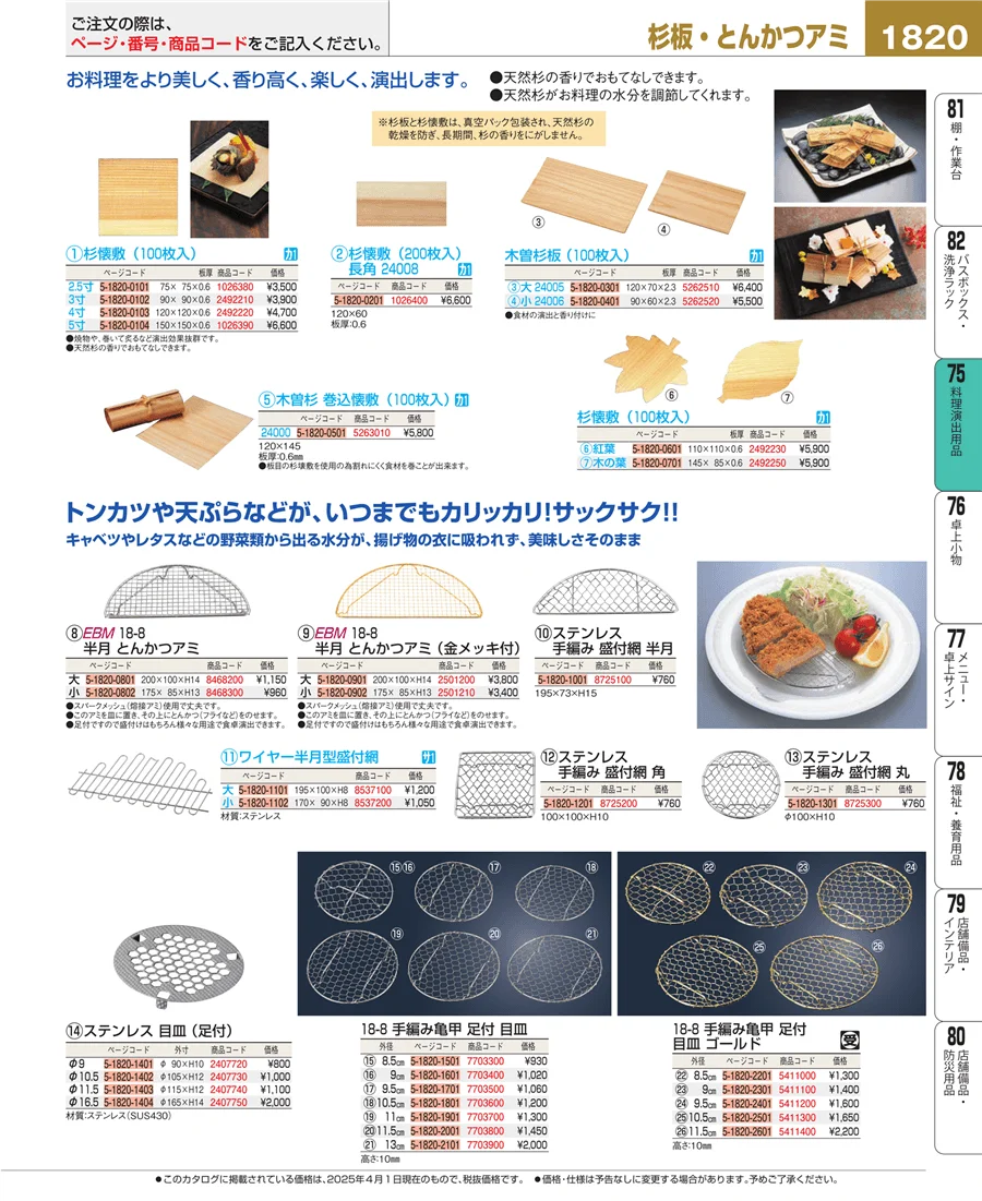 卓上鍋・焼物用品 ページ1820