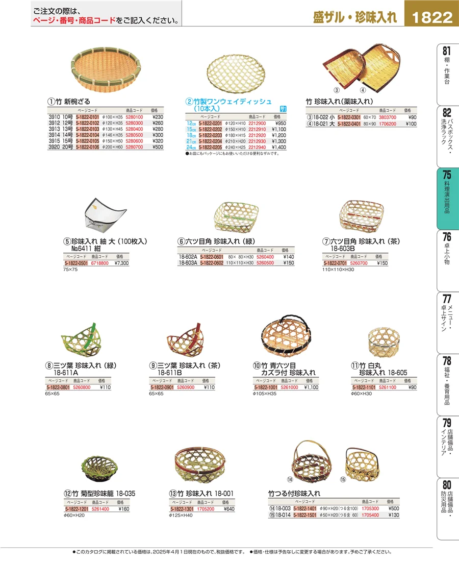 卓上鍋・焼物用品 ページ1822