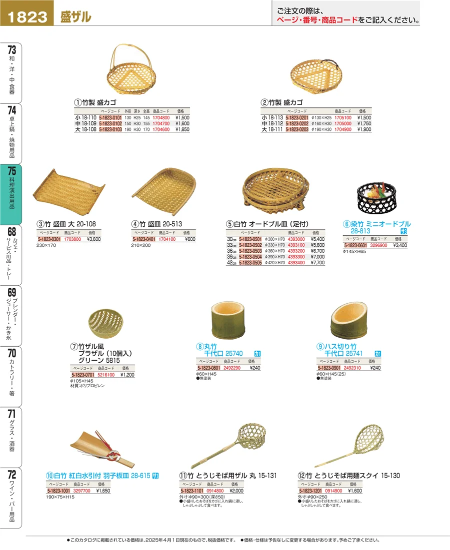 卓上鍋・焼物用品 ページ1823