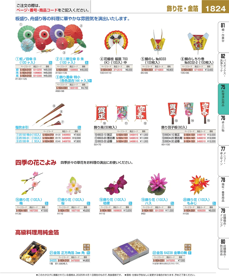 卓上鍋・焼物用品 ページ1824