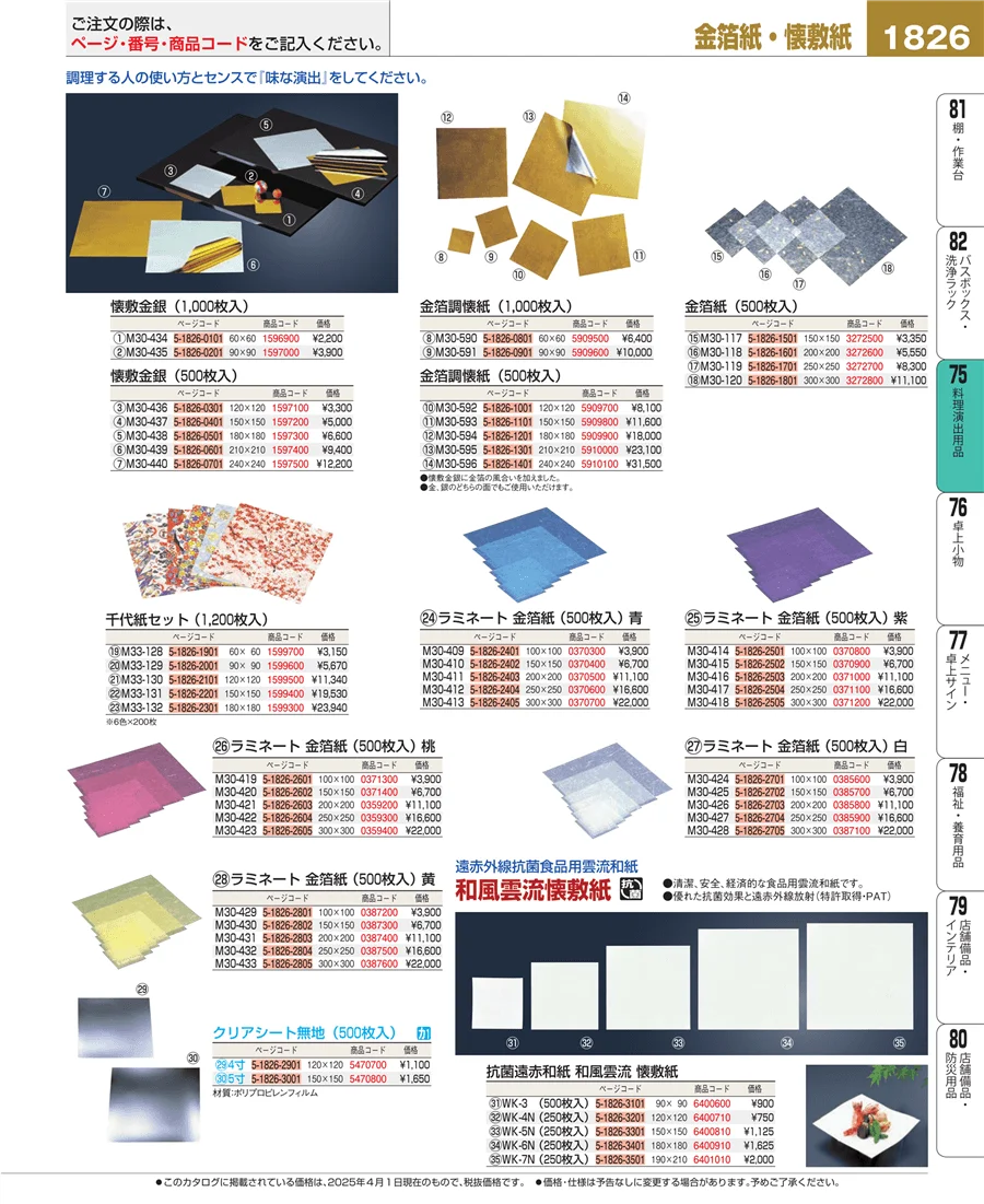 卓上鍋・焼物用品 ページ1826