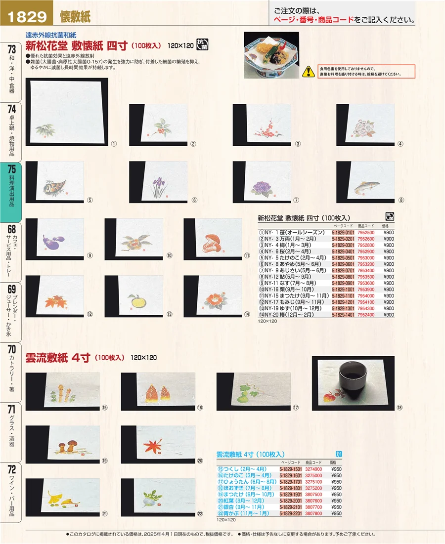 卓上鍋・焼物用品 ページ1829