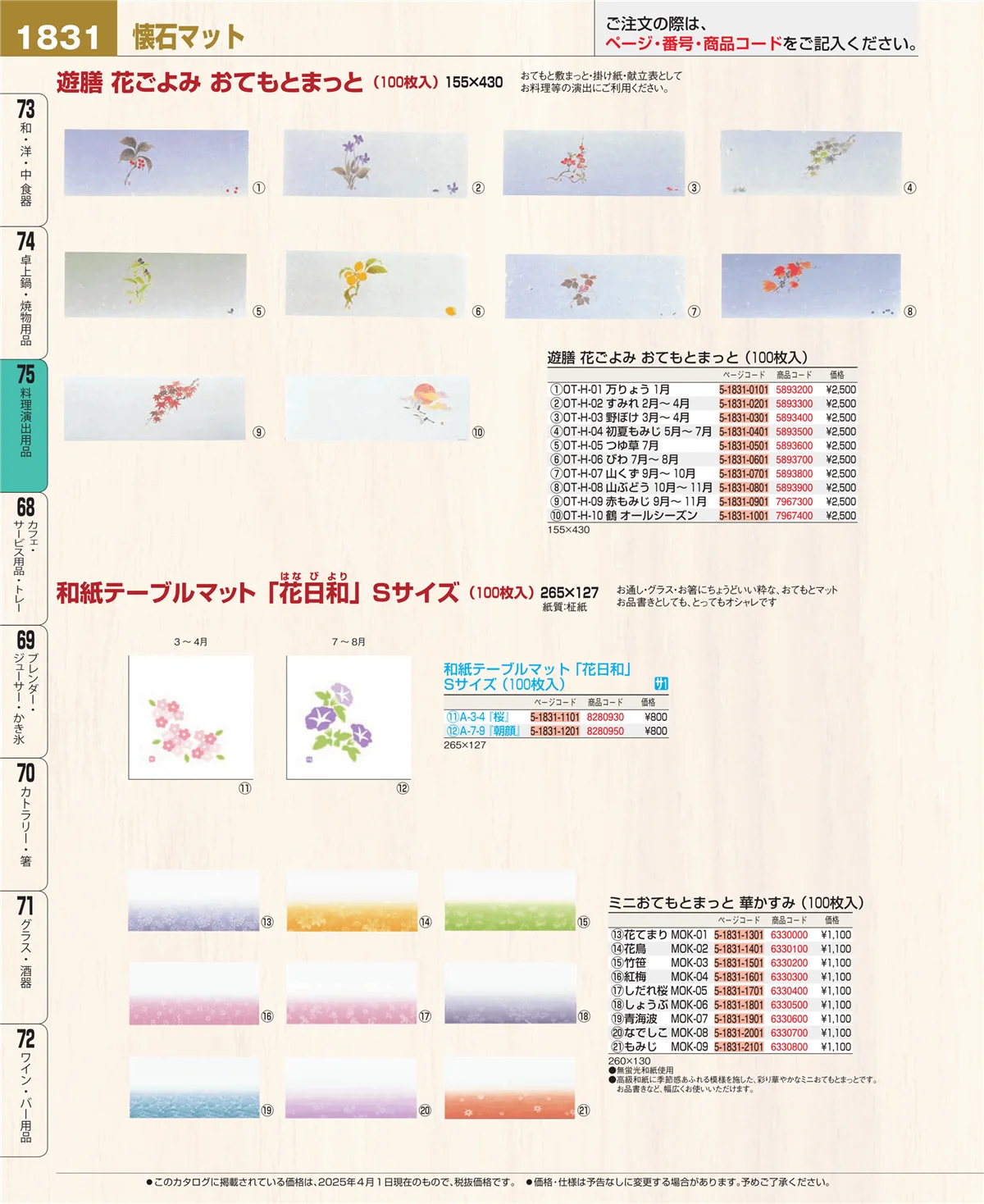 EBM業務用厨房用品カタログvol.25・ページ番号1831・卓上鍋・焼物用品