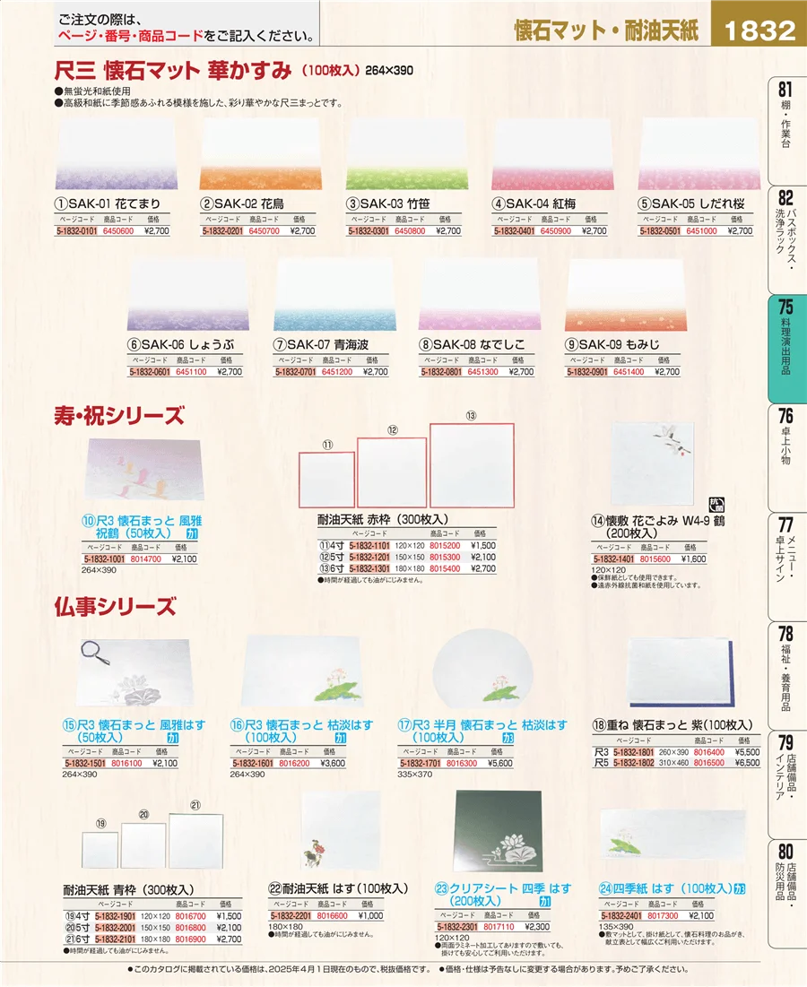 卓上鍋・焼物用品 ページ1832