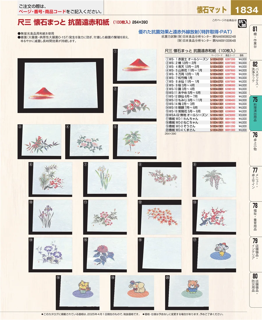卓上鍋・焼物用品 ページ1834