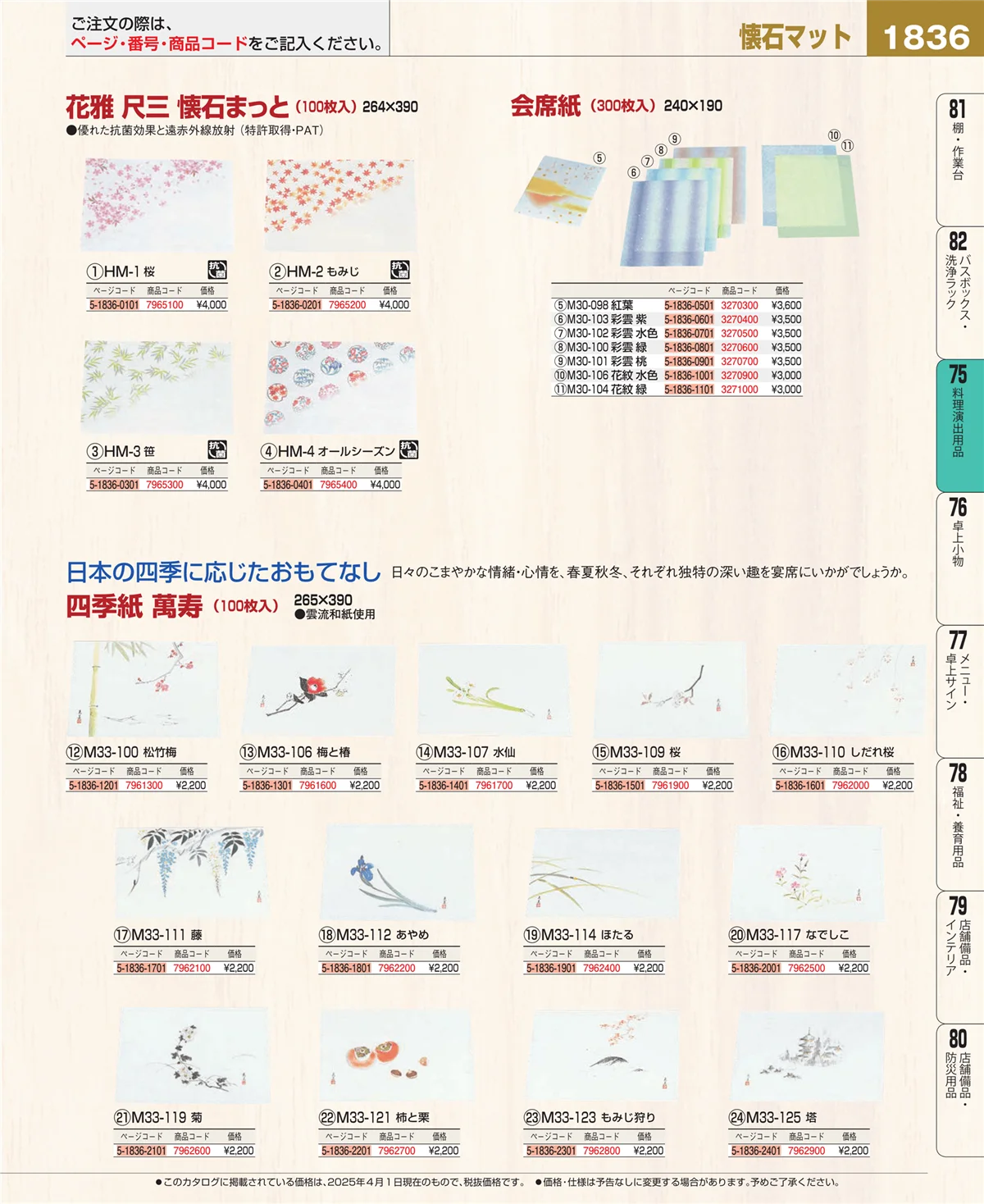 EBM業務用厨房用品カタログvol.25・ページ番号1836・卓上鍋・焼物用品