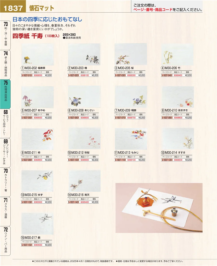 卓上鍋・焼物用品 ページ1837