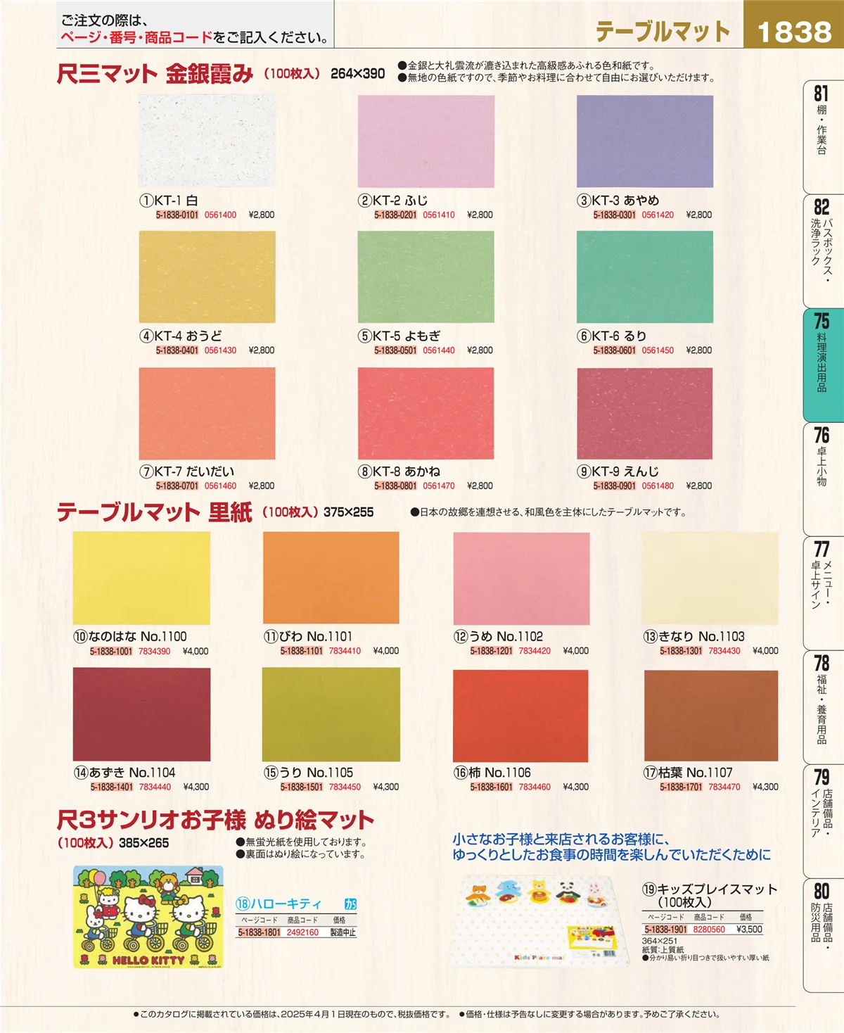 EBM業務用厨房用品カタログvol.25・ページ番号1838・卓上鍋・焼物用品