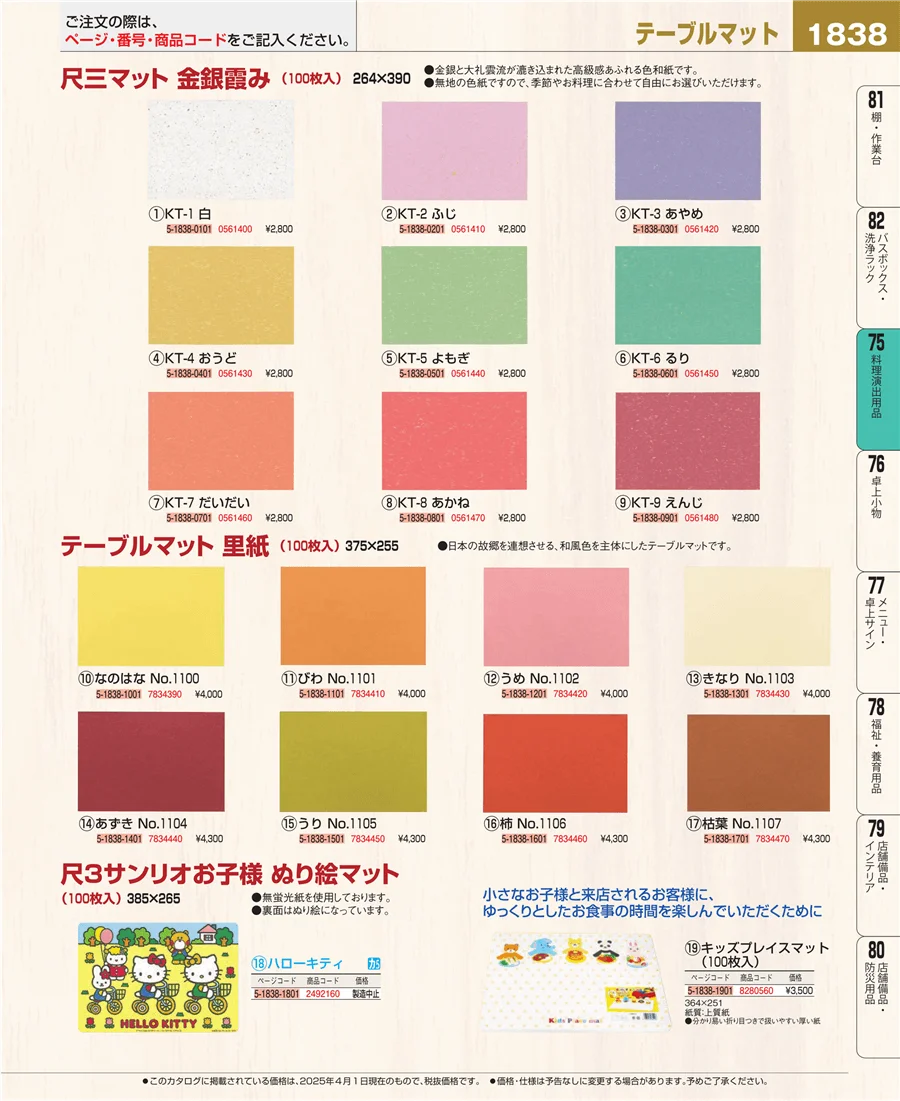 卓上鍋・焼物用品 ページ1838