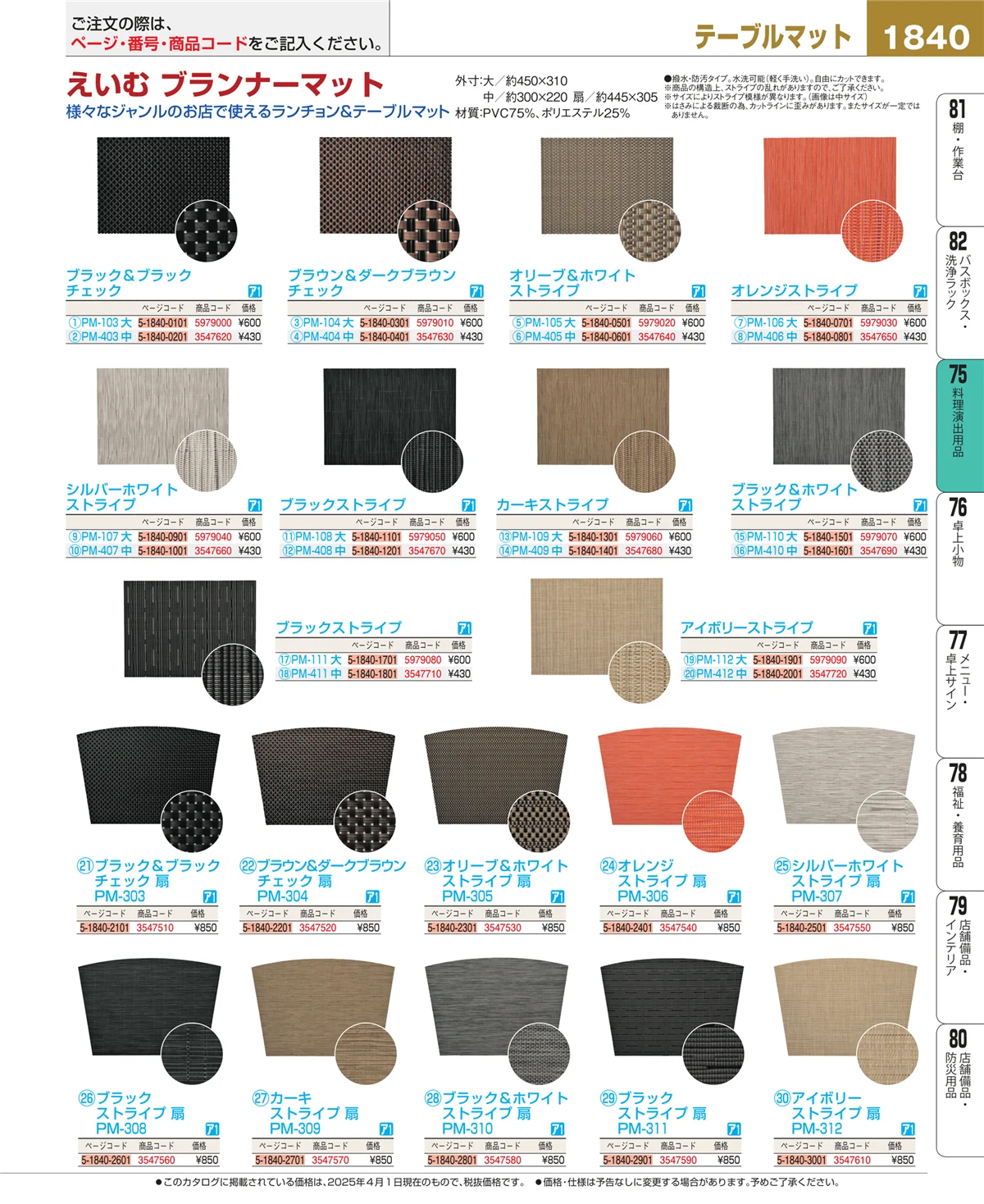 EBM業務用厨房用品カタログvol.25・ページ番号1840・卓上鍋・焼物用品