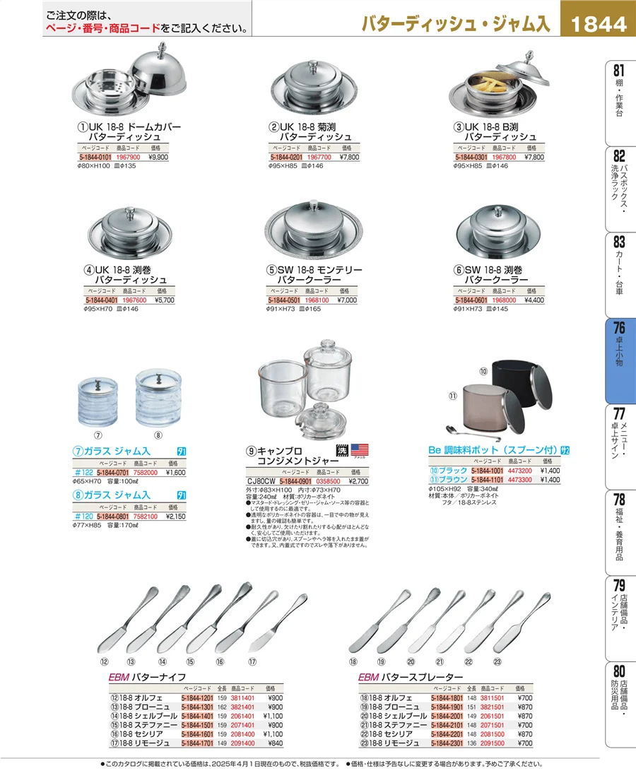 料理演出用品 ページ1844