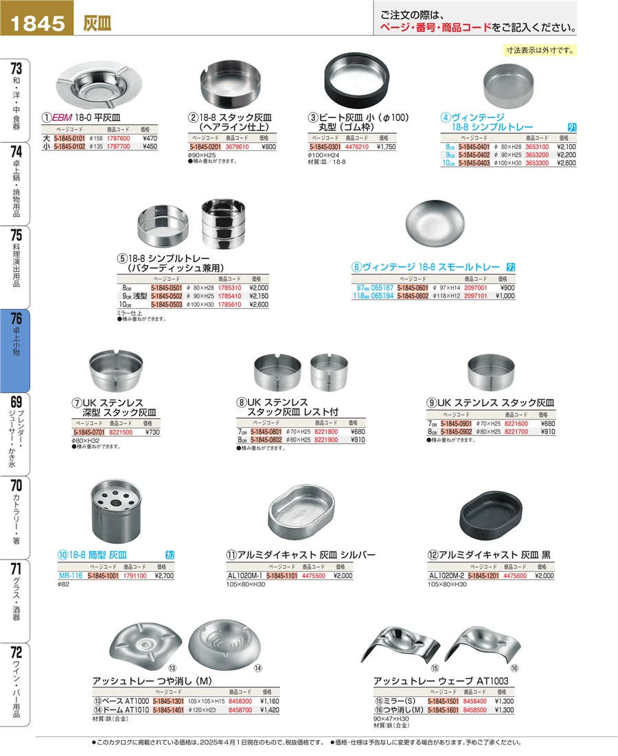 料理演出用品 ページ1845