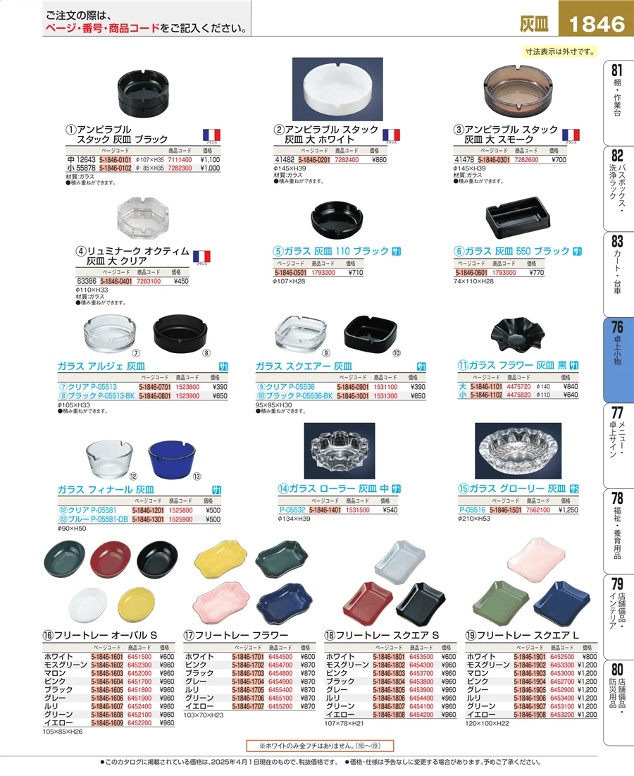 料理演出用品 ページ1846