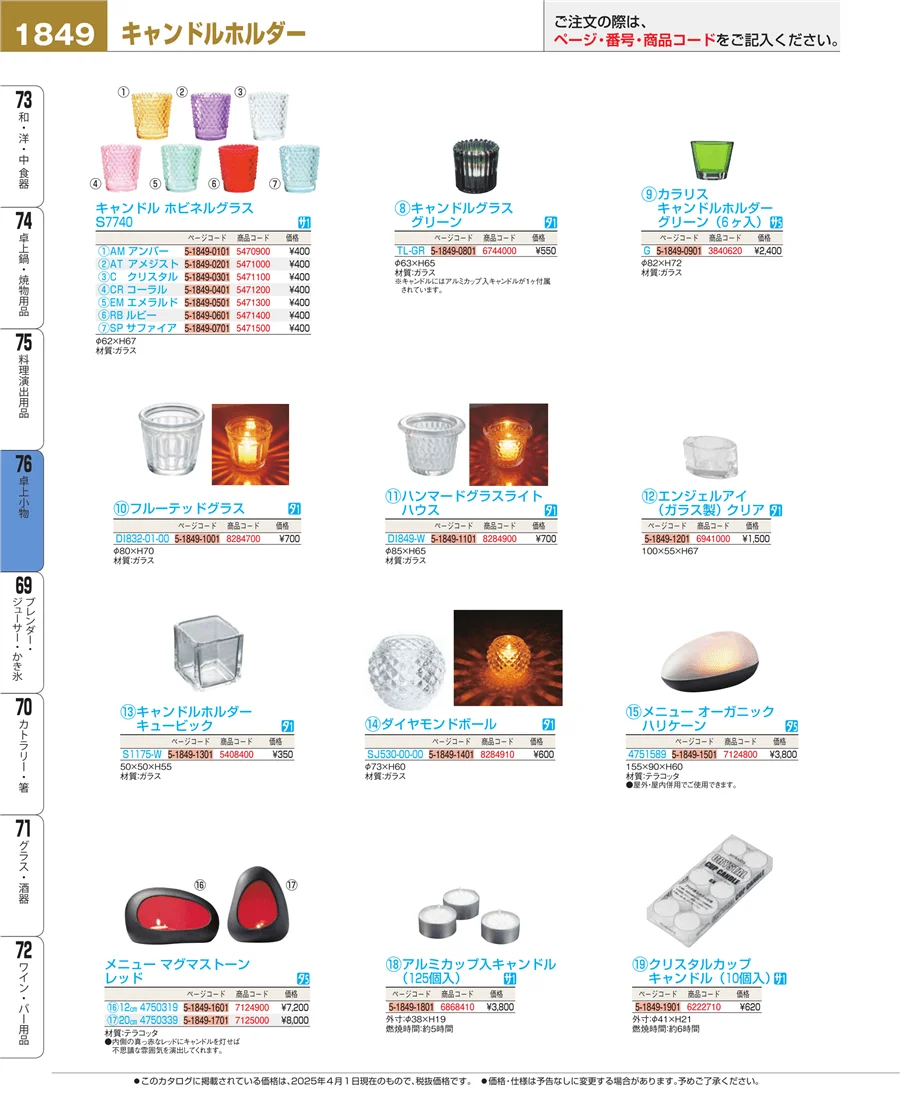 料理演出用品 ページ1849