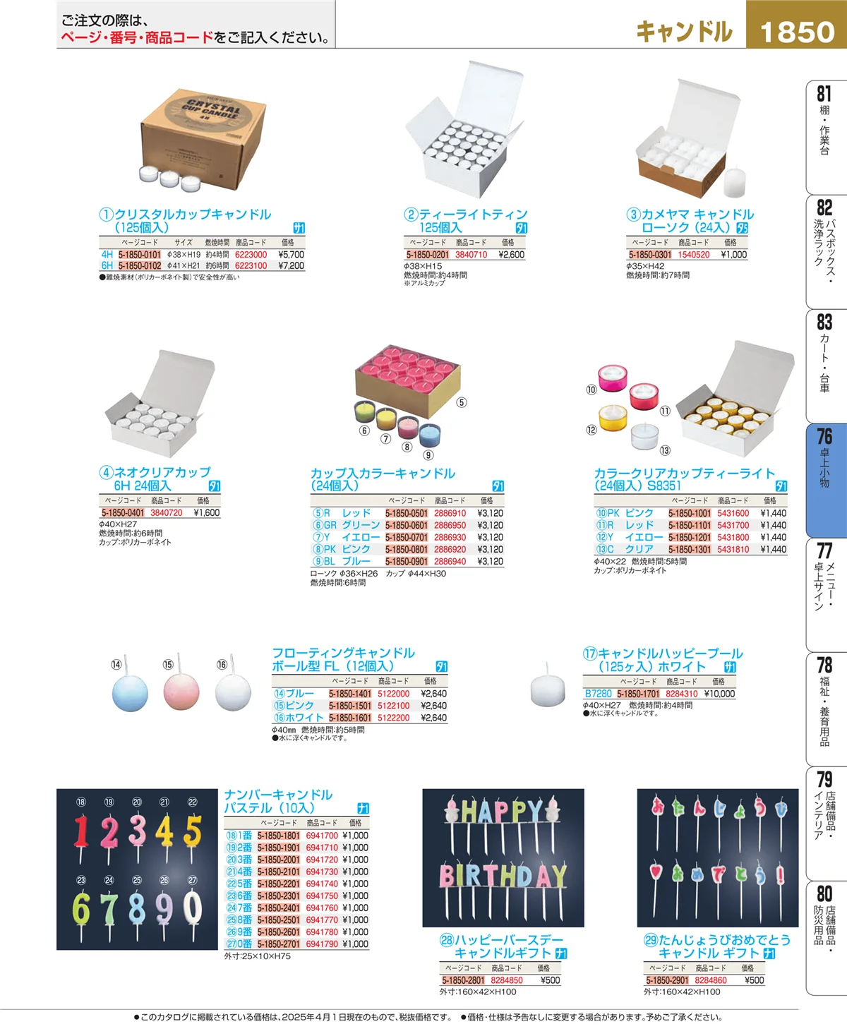 EBM業務用厨房用品カタログvol.25・ページ番号1850・料理演出用品