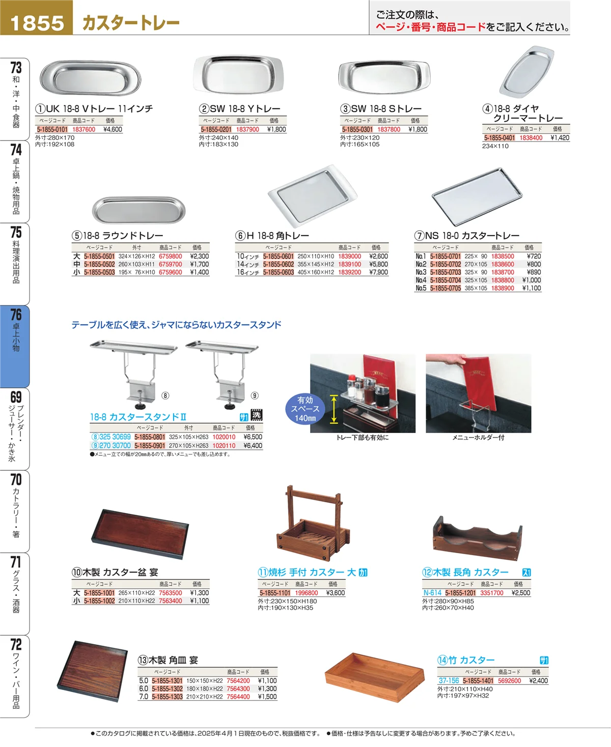 EBM業務用厨房用品カタログvol.25・ページ番号1855・料理演出用品