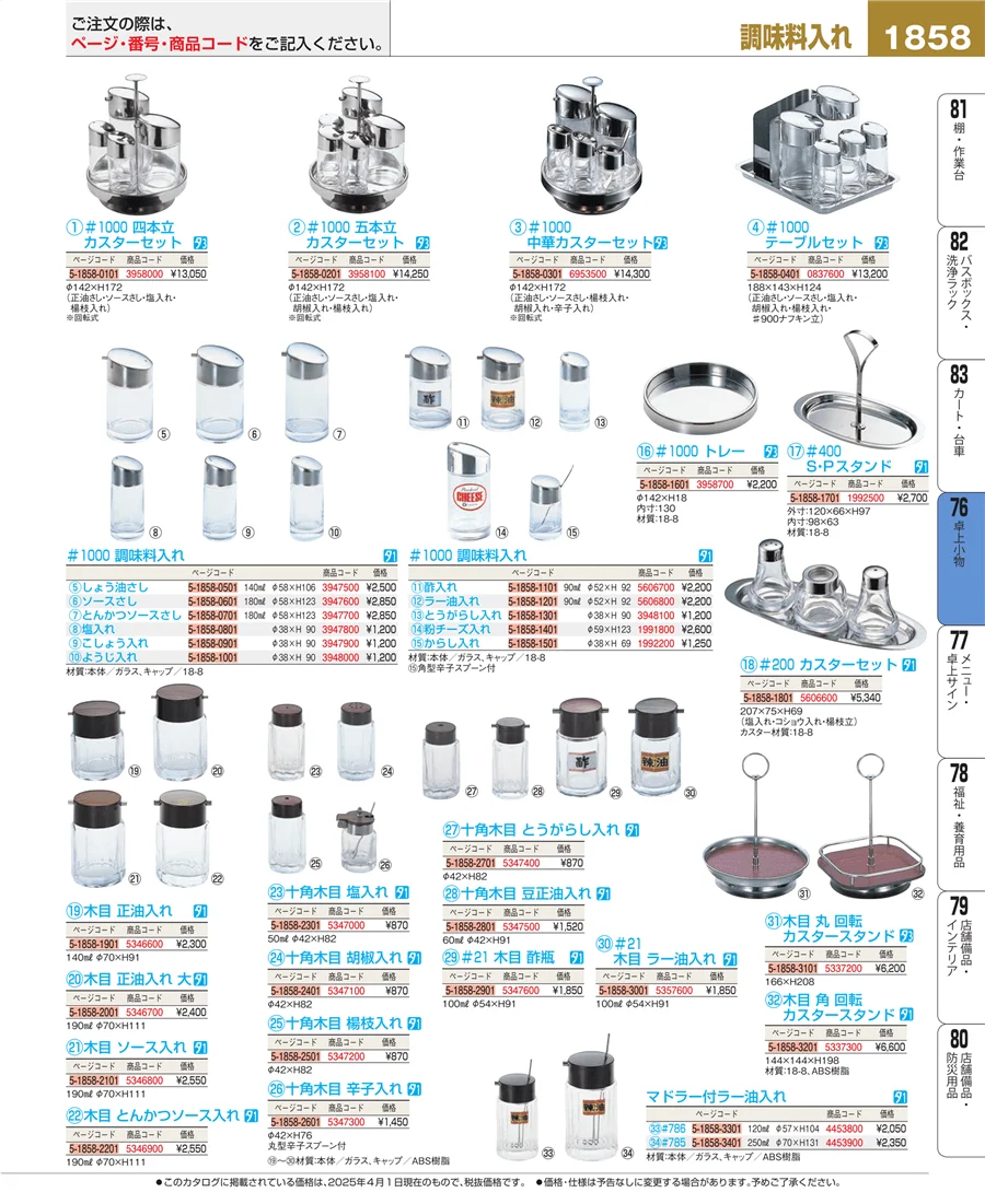 料理演出用品 ページ1858