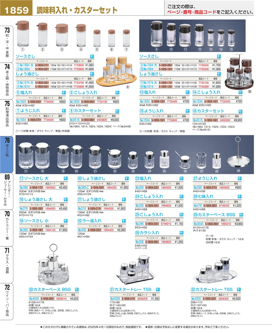 料理演出用品 ページ1859