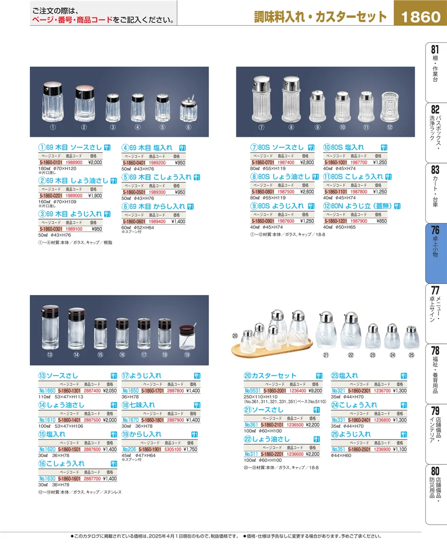 料理演出用品 ページ1860