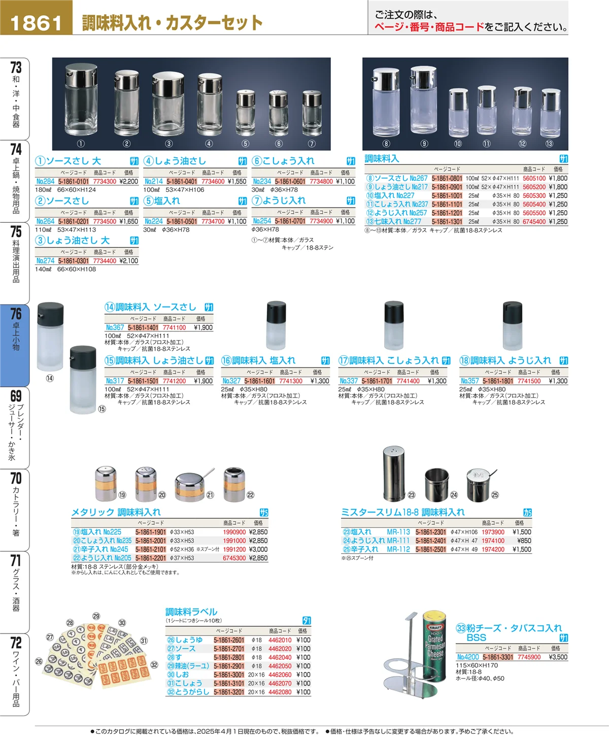 EBM業務用厨房用品カタログvol.25・ページ番号1861・料理演出用品