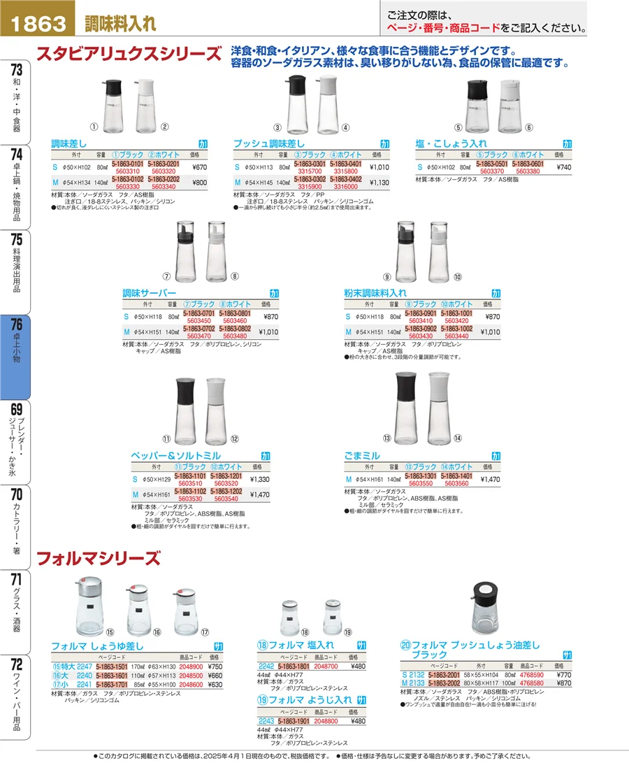 料理演出用品 ページ1863