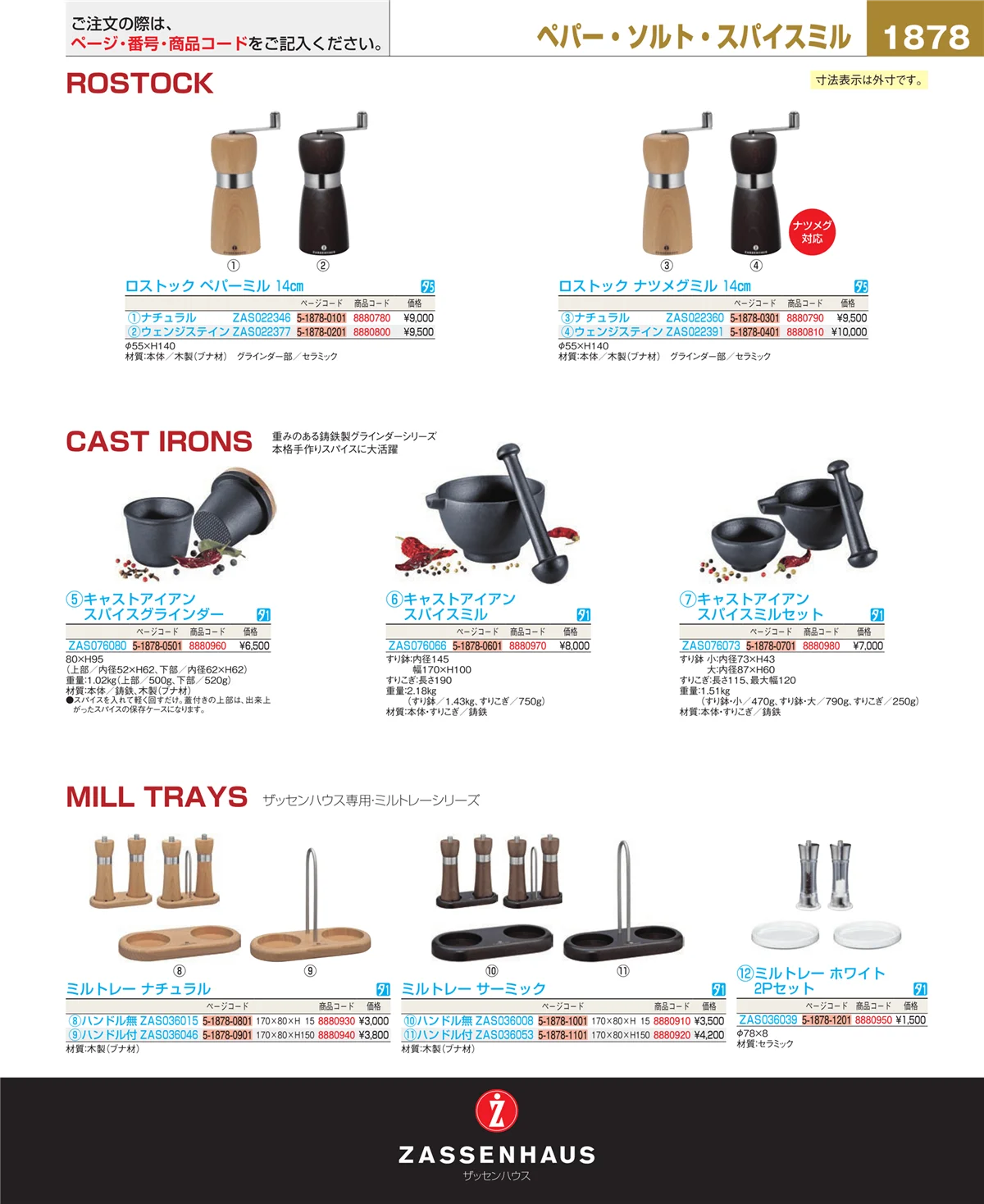 EBM業務用厨房用品カタログvol.25・ページ番号1878・料理演出用品