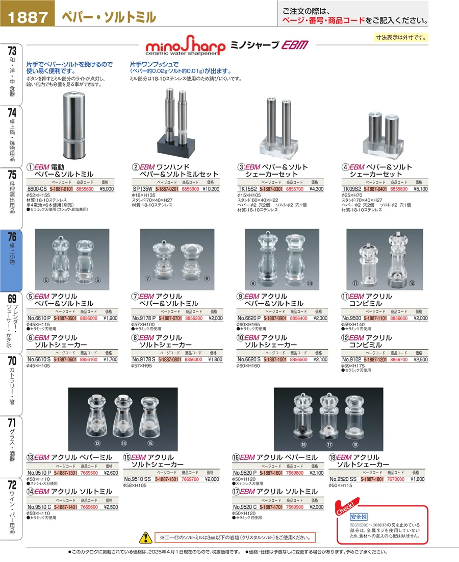 料理演出用品 ページ1887