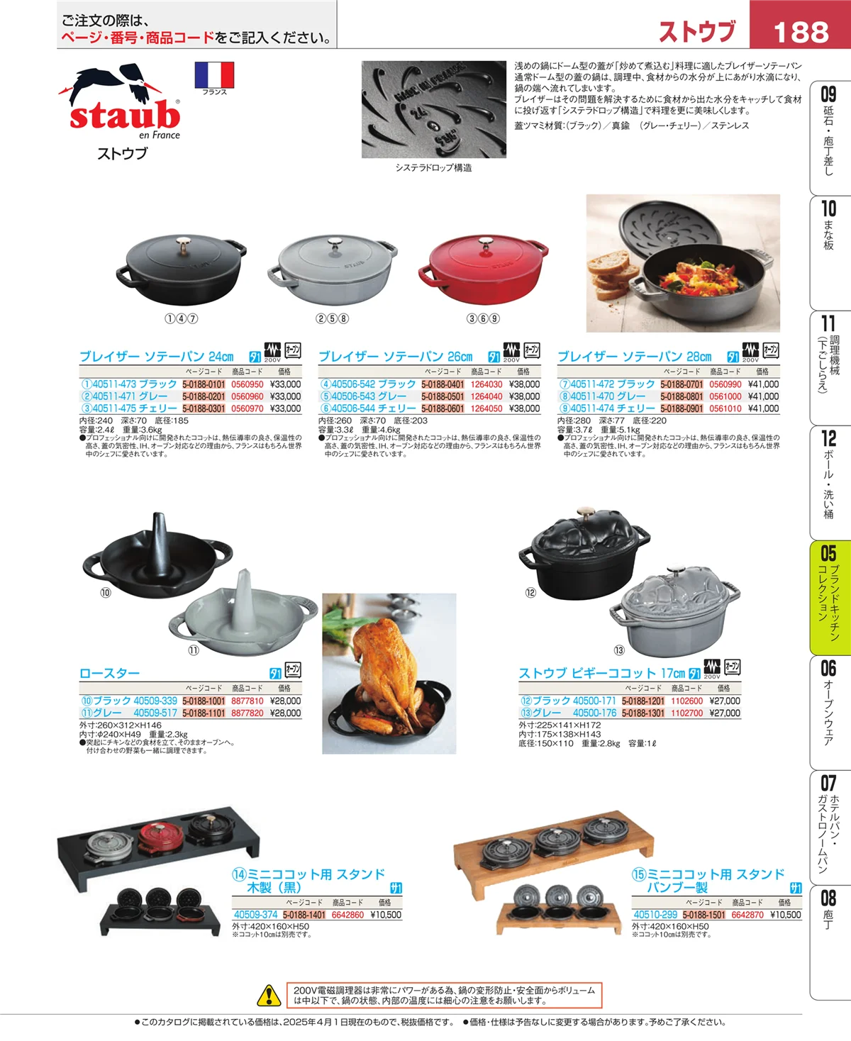 EBM業務用厨房用品カタログvol.25・ページ番号188・鍋全般