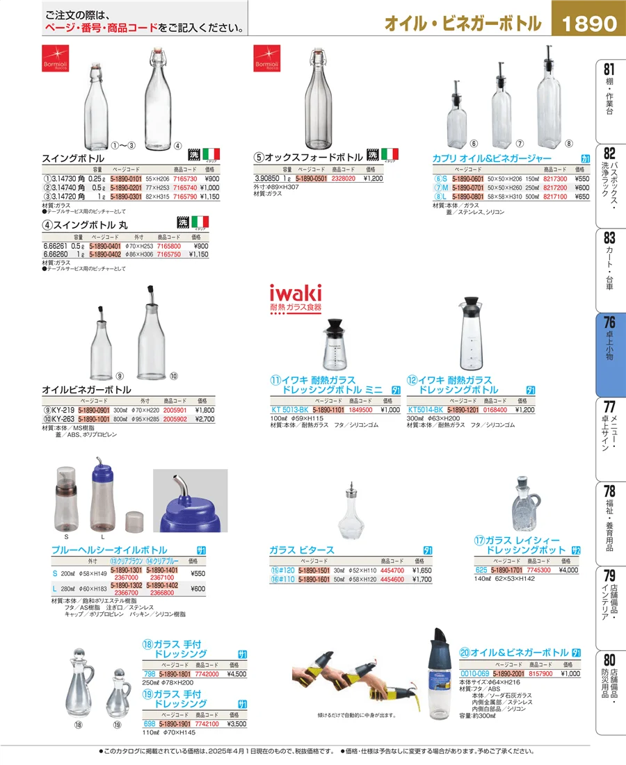 料理演出用品 ページ1890