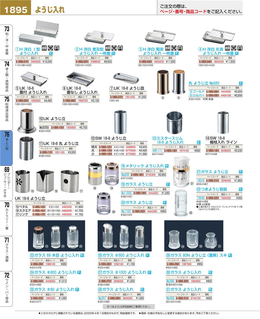 料理演出用品 ページ1895