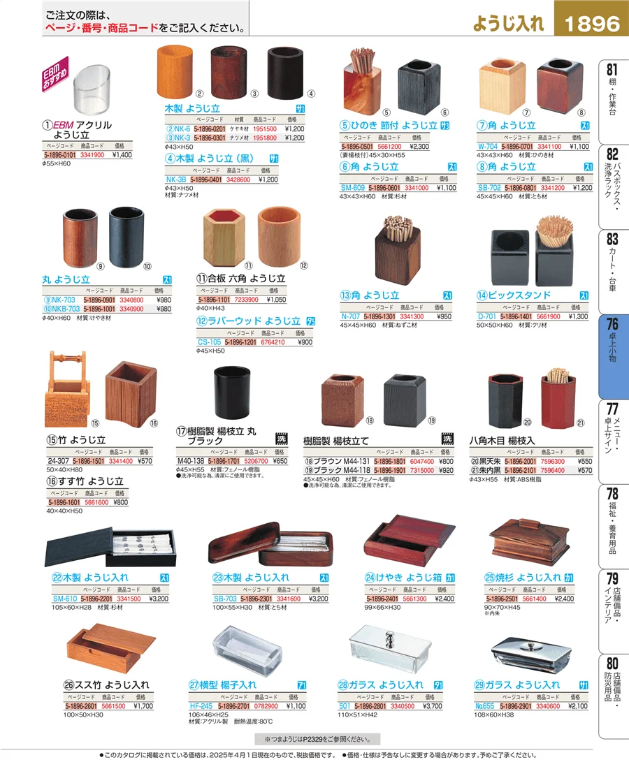 料理演出用品 ページ1896