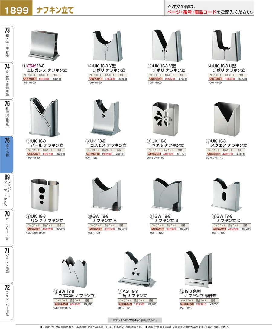 料理演出用品 ページ1899