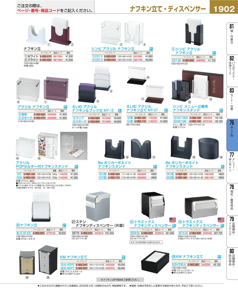 料理演出用品 ページ1902