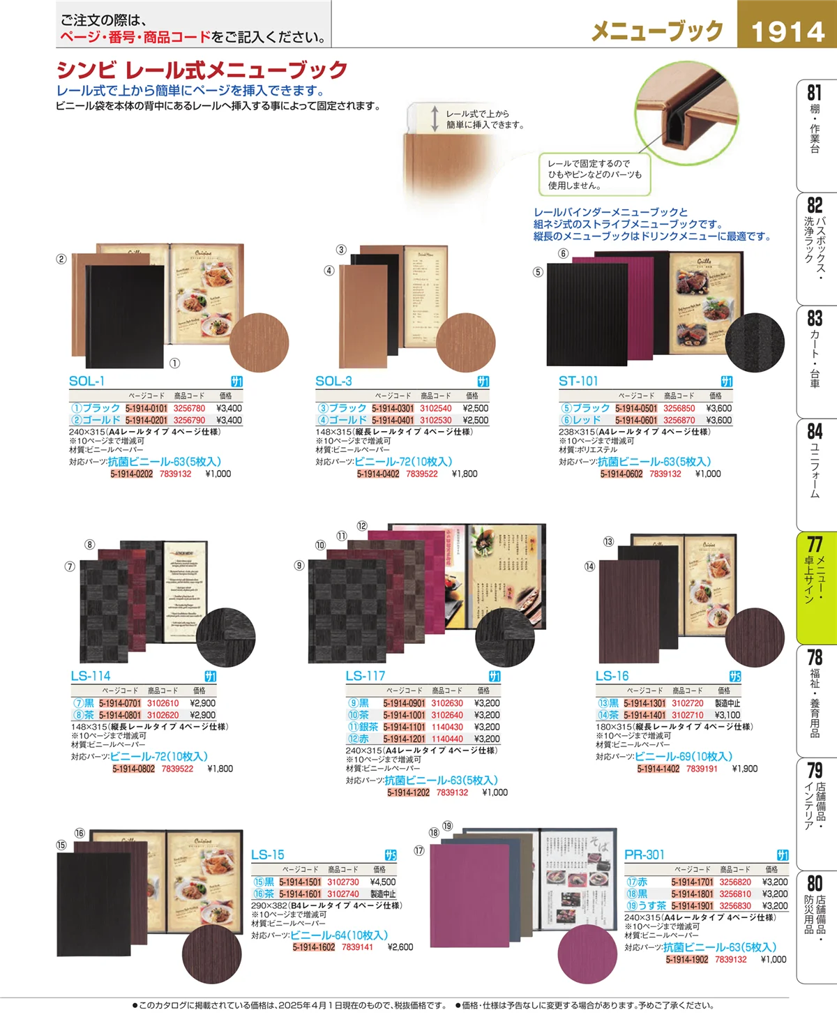 EBM業務用厨房用品カタログvol.25・ページ番号1914・卓上小物