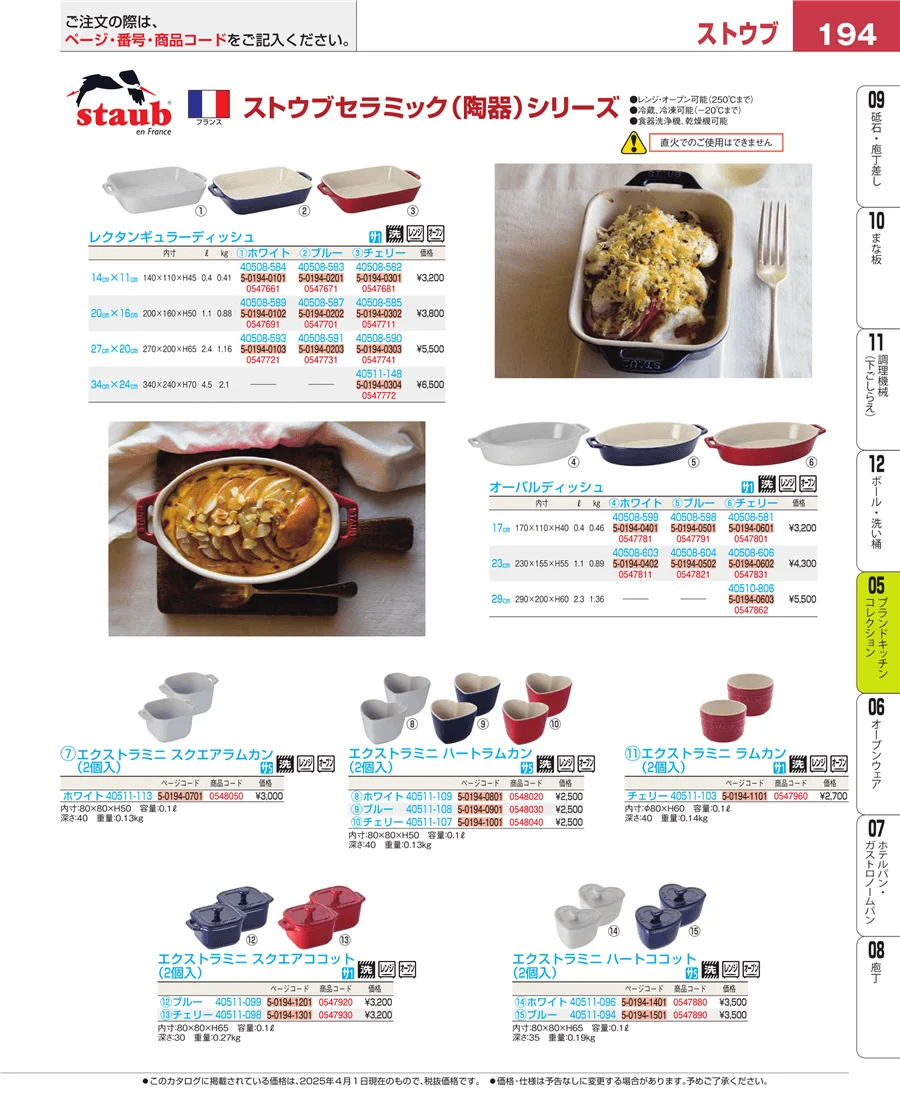 鍋全般 ページ194