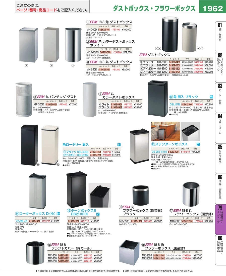 福祉・養育用品 ページ1962