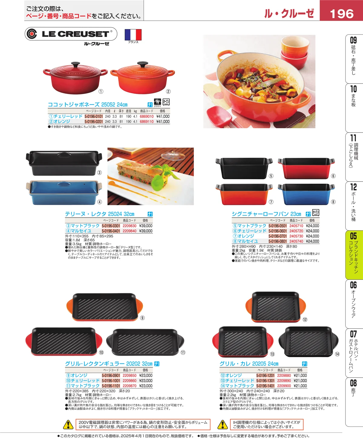 EBM業務用厨房用品カタログvol.25・ページ番号196・鍋全般