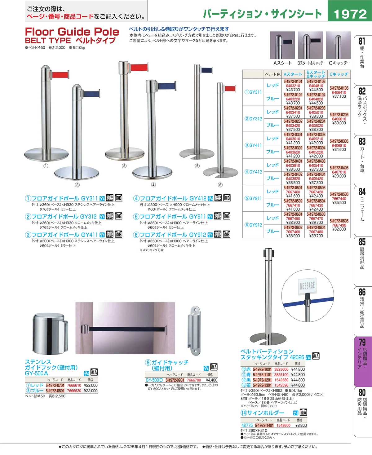 EBM業務用厨房用品カタログvol.25・ページ番号1972・福祉・養育用品
