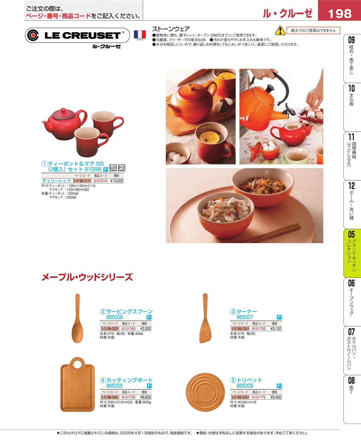 EBM業務用厨房用品カタログvol.25・ページ番号198・鍋全般