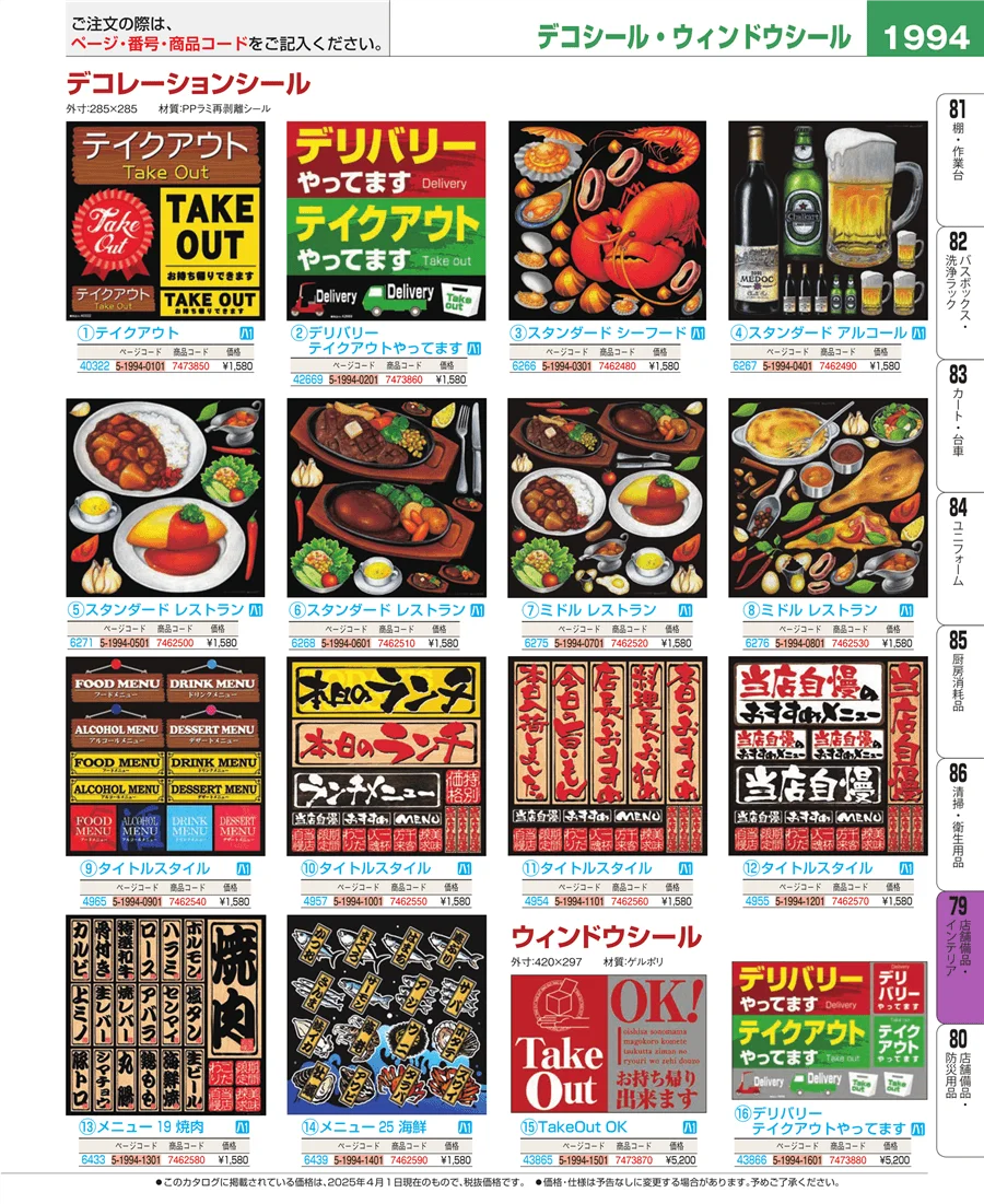 福祉・養育用品 ページ1994