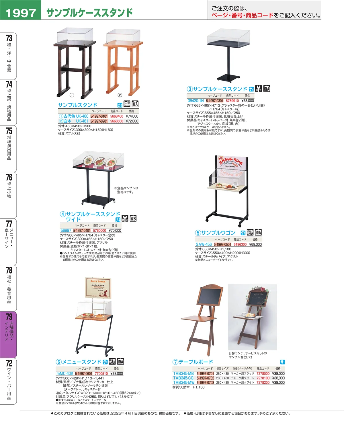 EBM業務用厨房用品カタログvol.25・ページ番号1997・福祉・養育用品
