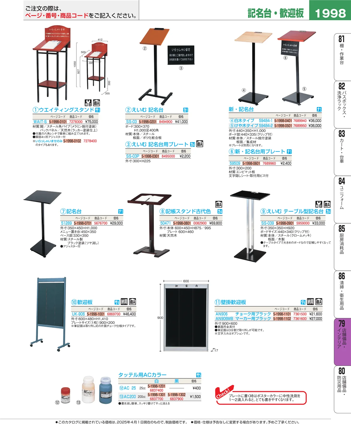 EBM業務用厨房用品カタログvol.25・ページ番号1998・福祉・養育用品